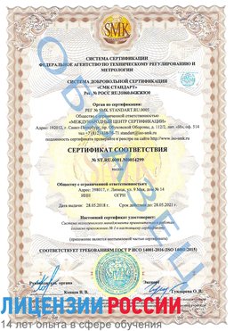 Образец сертификата соответствия Пенза Сертификат ISO 14001